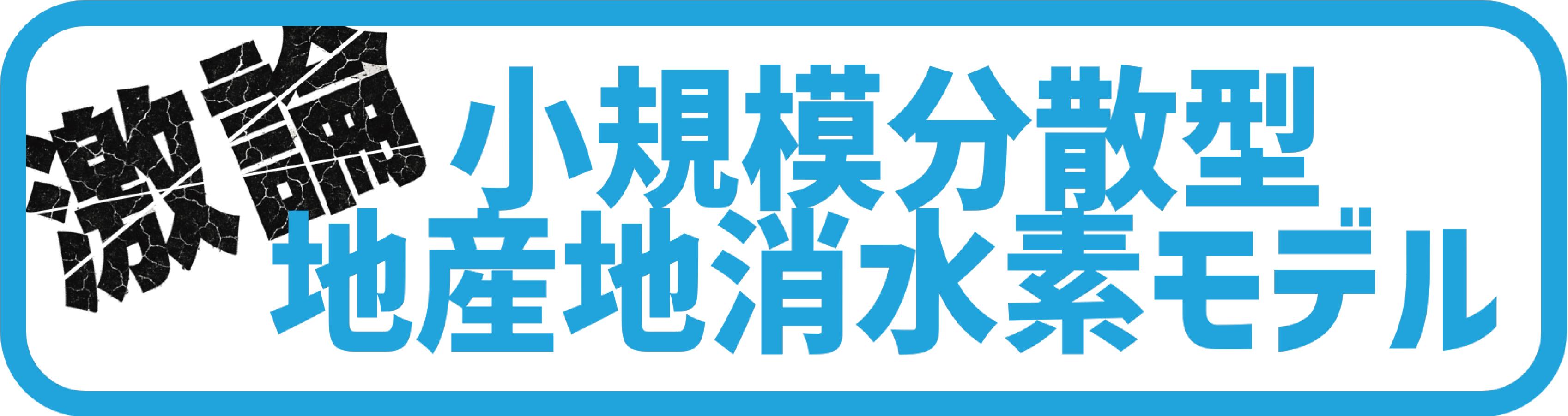 REIF2025　ミニステージ