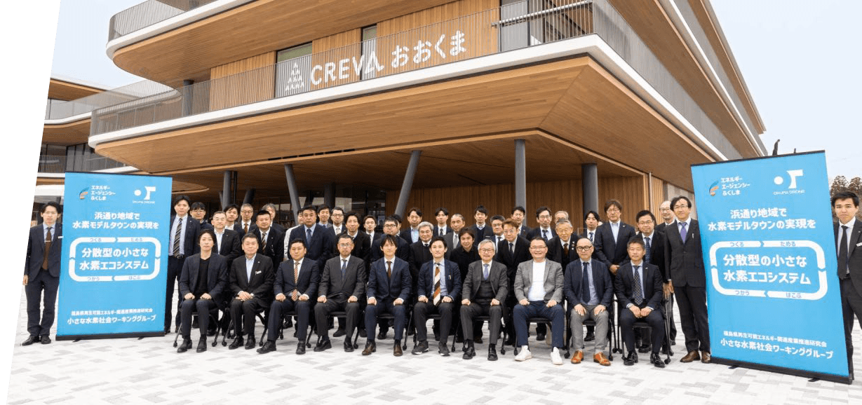 小さな水素社会ワーキンググループの集合写真